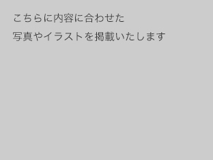 こちらにこだわりの内容を掲載いたします。
サンプルテキストサンプルテキストサンプルテキストサンプルテキストサンプルテキストサンプルテキストサンプルテキスト title=こだわり1